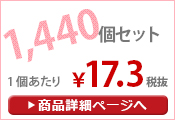楽々カイロ貼るレギュラー1440個