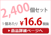 楽々カイロ貼るレギュラー2400個