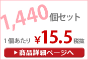 らくらくカイロ貼るミニ1440個